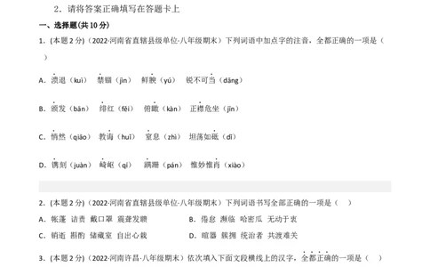 突破卷03-2022-2023学年八年级语文上册备战期末高频考点突破卷（原卷版）_初中全科电子版试卷练习试题_语文_8上初中部编版语文练习、试卷_部编语文八年级上期末试卷（054份）