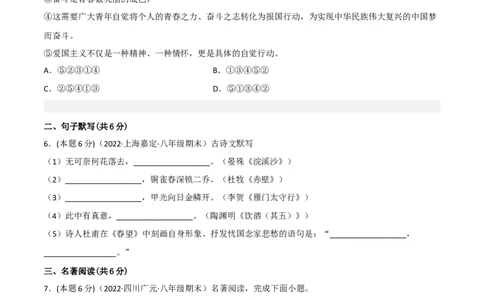 突破卷03-2022-2023学年八年级语文上册备战期末高频考点突破卷（原卷版）_初中全科电子版试卷练习试题_语文_8上初中部编版语文练习、试卷_部编语文八年级上期末试卷（054份）