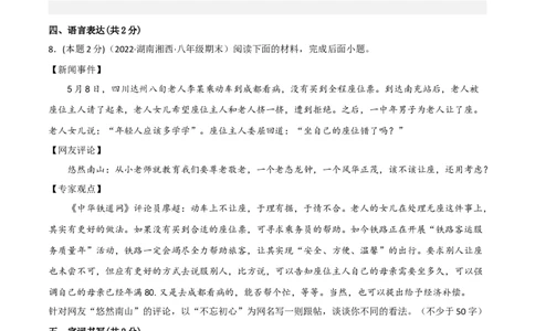 突破卷03-2022-2023学年八年级语文上册备战期末高频考点突破卷（原卷版）_初中全科电子版试卷练习试题_语文_8上初中部编版语文练习、试卷_部编语文八年级上期末试卷（054份）