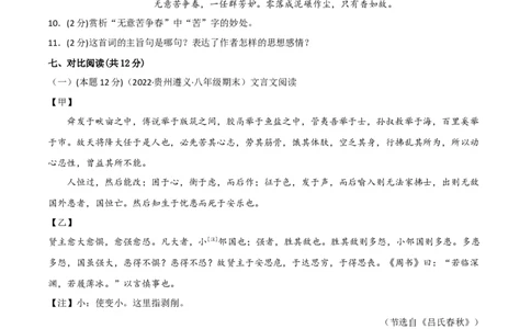 突破卷03-2022-2023学年八年级语文上册备战期末高频考点突破卷（原卷版）_初中全科电子版试卷练习试题_语文_8上初中部编版语文练习、试卷_部编语文八年级上期末试卷（054份）