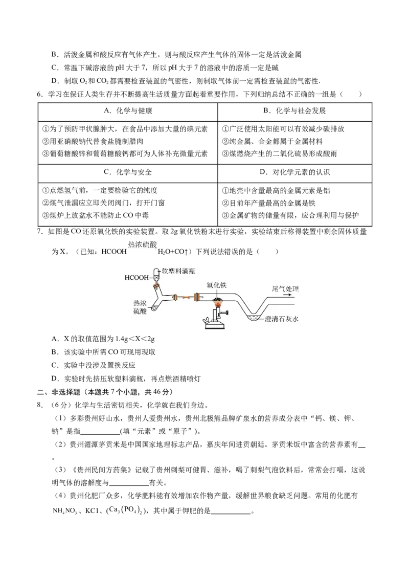 化学（贵州卷）（考试版A4）_初中全科电子版试卷练习试题_化学_2024中考模拟题化学(1)_二模_化学（贵州卷）-：2024年中考第二次模拟考试
