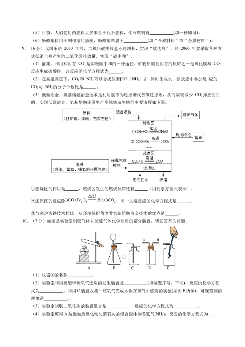 化学（贵州卷）（考试版A4）_初中全科电子版试卷练习试题_化学_2024中考模拟题化学(1)_二模_化学（贵州卷）-：2024年中考第二次模拟考试
