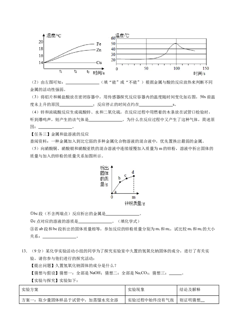 化学（贵州卷）（考试版A4）_初中全科电子版试卷练习试题_化学_2024中考模拟题化学(1)_二模_化学（贵州卷）-：2024年中考第二次模拟考试