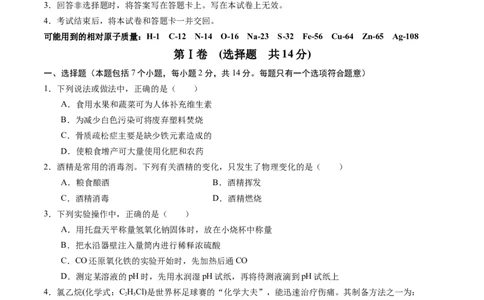 化学（贵州卷）（考试版A4）_初中全科电子版试卷练习试题_化学_2024中考模拟题化学(1)_二模_化学（贵州卷）-：2024年中考第二次模拟考试