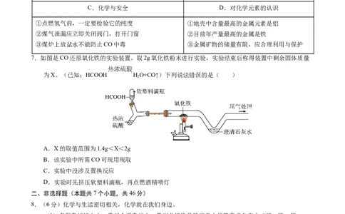 化学（贵州卷）（考试版A4）_初中全科电子版试卷练习试题_化学_2024中考模拟题化学(1)_二模_化学（贵州卷）-：2024年中考第二次模拟考试