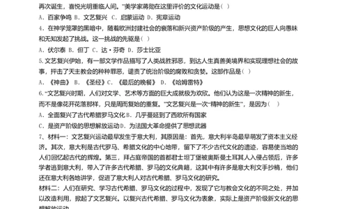 九年级历史上册第五单元步入近代第14课文艺复兴运动练习题1新人教版10261126_初中全科电子版试卷练习试题_历史_历史人教版9上试卷_部编人教版历史9年级上同步练习118份