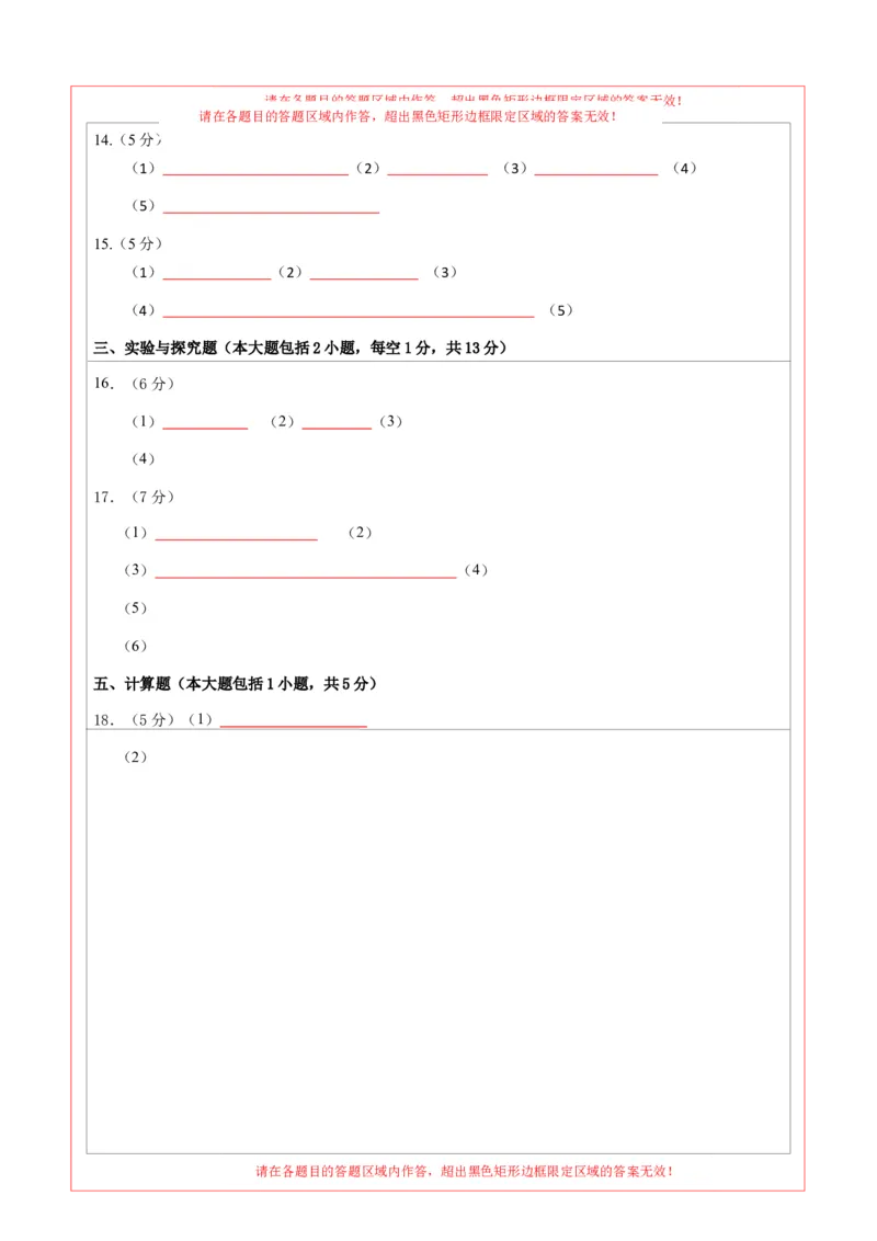 化学（陕西卷）（答题卡）_初中全科电子版试卷练习试题_化学_2024中考模拟题化学(1)_一模_化学（陕西卷）-2024年中考第一次模拟考试