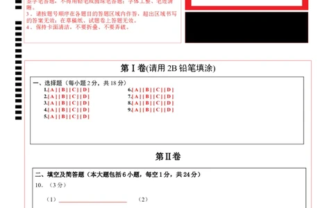 化学（陕西卷）（答题卡）_初中全科电子版试卷练习试题_化学_2024中考模拟题化学(1)_一模_化学（陕西卷）-2024年中考第一次模拟考试
