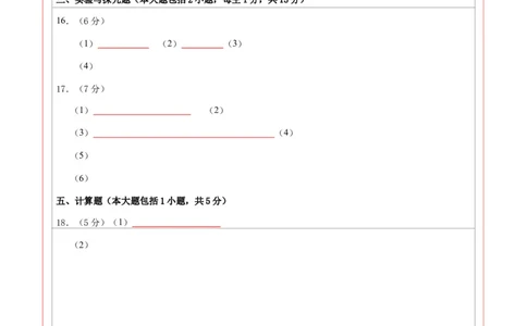 化学（陕西卷）（答题卡）_初中全科电子版试卷练习试题_化学_2024中考模拟题化学(1)_一模_化学（陕西卷）-2024年中考第一次模拟考试