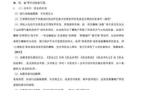 拔高卷-2022-2023学年八年级语文上册期末卷（安徽专用）（全解全析）_初中全科电子版试卷练习试题_语文_8上初中部编版语文练习、试卷_部编语文八年级上期末试卷（054份）