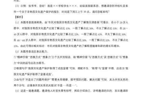 拔高卷-2022-2023学年八年级语文上册期末卷（安徽专用）（全解全析）_初中全科电子版试卷练习试题_语文_8上初中部编版语文练习、试卷_部编语文八年级上期末试卷（054份）