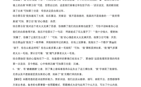拔高卷-2022-2023学年八年级语文上册期末卷（安徽专用）（全解全析）_初中全科电子版试卷练习试题_语文_8上初中部编版语文练习、试卷_部编语文八年级上期末试卷（054份）