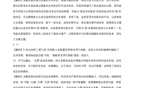 拔高卷-2022-2023学年八年级语文上册期末卷（安徽专用）（全解全析）_初中全科电子版试卷练习试题_语文_8上初中部编版语文练习、试卷_部编语文八年级上期末试卷（054份）