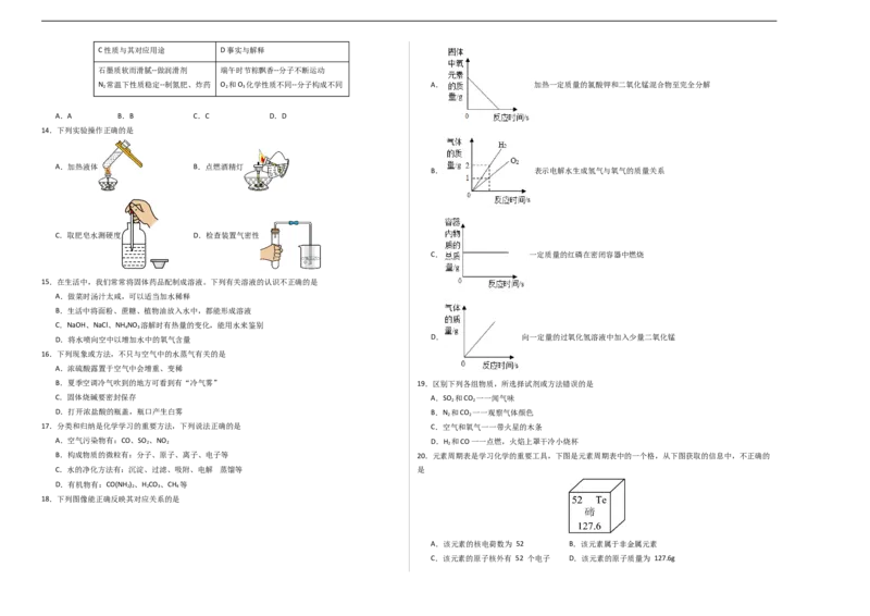 化学（北京卷）（考试版A3）_初中全科电子版试卷练习试题_化学_2024中考模拟题化学(1)_三模（36套）_化学（北京卷）