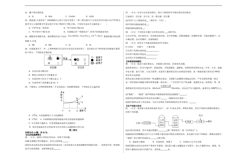 化学（北京卷）（考试版A3）_初中全科电子版试卷练习试题_化学_2024中考模拟题化学(1)_三模（36套）_化学（北京卷）