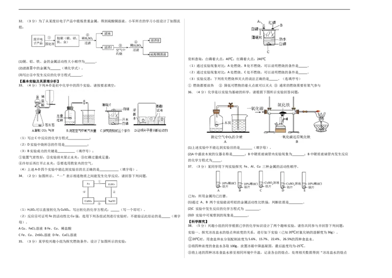 化学（北京卷）（考试版A3）_初中全科电子版试卷练习试题_化学_2024中考模拟题化学(1)_三模（36套）_化学（北京卷）
