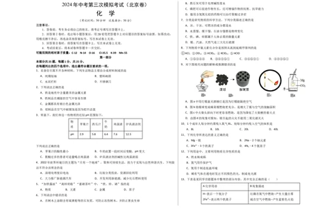 化学（北京卷）（考试版A3）_初中全科电子版试卷练习试题_化学_2024中考模拟题化学(1)_三模（36套）_化学（北京卷）