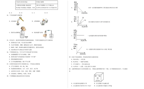 化学（北京卷）（考试版A3）_初中全科电子版试卷练习试题_化学_2024中考模拟题化学(1)_三模（36套）_化学（北京卷）