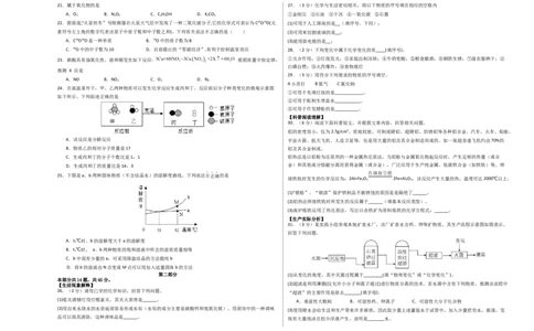 化学（北京卷）（考试版A3）_初中全科电子版试卷练习试题_化学_2024中考模拟题化学(1)_三模（36套）_化学（北京卷）