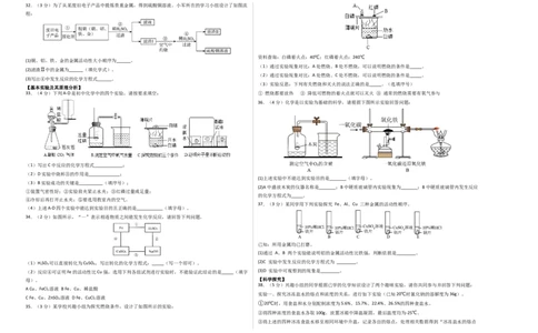 化学（北京卷）（考试版A3）_初中全科电子版试卷练习试题_化学_2024中考模拟题化学(1)_三模（36套）_化学（北京卷）