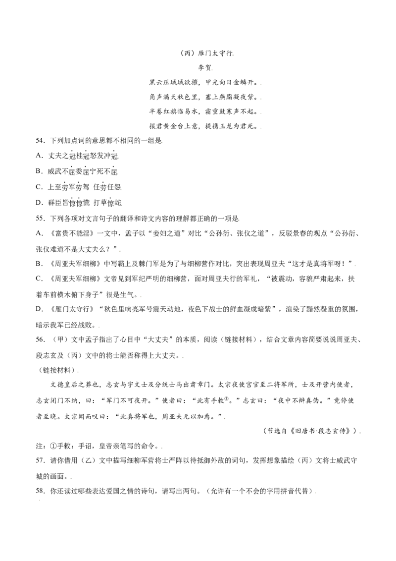 第26课诗词五首(基础训练)(原卷版)_初中全科电子版试卷练习试题_语文_8上初中部编版语文练习、试卷_部编语文八年级上课时练习（050份）
