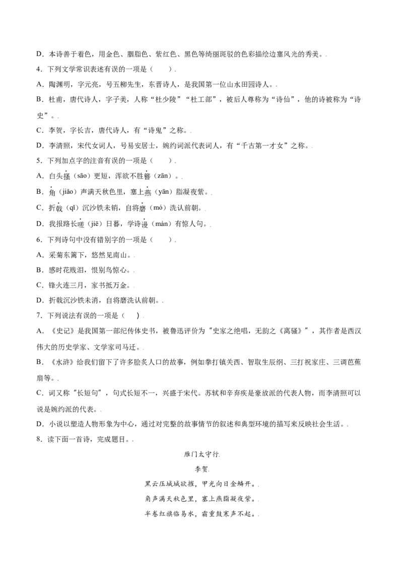 第26课诗词五首(基础训练)(原卷版)_初中全科电子版试卷练习试题_语文_8上初中部编版语文练习、试卷_部编语文八年级上课时练习（050份）