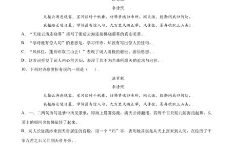 第26课诗词五首(基础训练)(原卷版)_初中全科电子版试卷练习试题_语文_8上初中部编版语文练习、试卷_部编语文八年级上课时练习（050份）