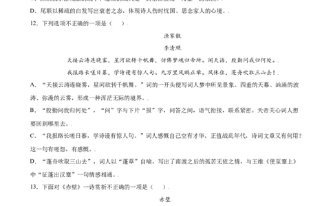 第26课诗词五首(基础训练)(原卷版)_初中全科电子版试卷练习试题_语文_8上初中部编版语文练习、试卷_部编语文八年级上课时练习（050份）