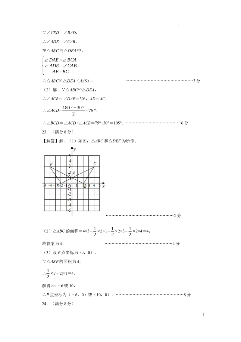 数学（参考答案）_初中全科电子版试卷练习试题_数学_8上初中人教版数学练习、试卷_人教数学八年级上期末试卷（024份）