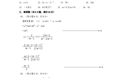 数学（参考答案）_初中全科电子版试卷练习试题_数学_8上初中人教版数学练习、试卷_人教数学八年级上期末试卷（024份）
