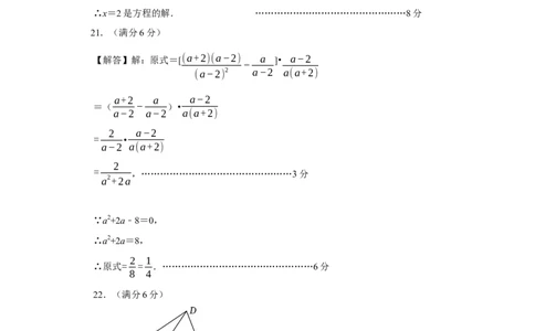 数学（参考答案）_初中全科电子版试卷练习试题_数学_8上初中人教版数学练习、试卷_人教数学八年级上期末试卷（024份）
