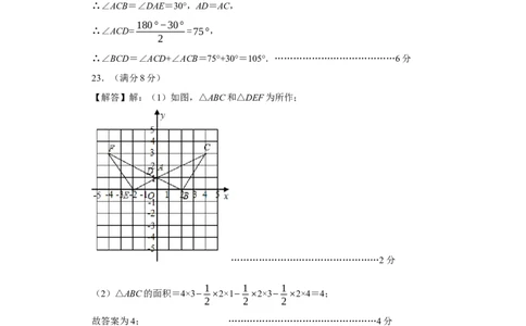 数学（参考答案）_初中全科电子版试卷练习试题_数学_8上初中人教版数学练习、试卷_人教数学八年级上期末试卷（024份）