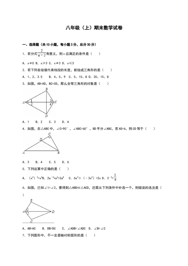 八年级上期末数学试卷02_初中全科电子版试卷练习试题_数学_8上初中人教版数学练习、试卷_人教数学八年级上期末试卷（024份）_期末检测试卷（共12份含答案）
