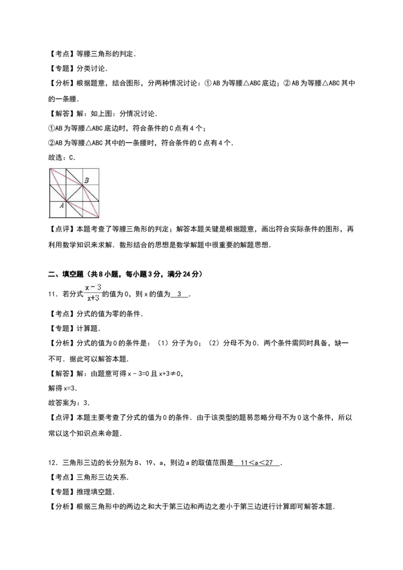 八年级上期末数学试卷02_初中全科电子版试卷练习试题_数学_8上初中人教版数学练习、试卷_人教数学八年级上期末试卷（024份）_期末检测试卷（共12份含答案）