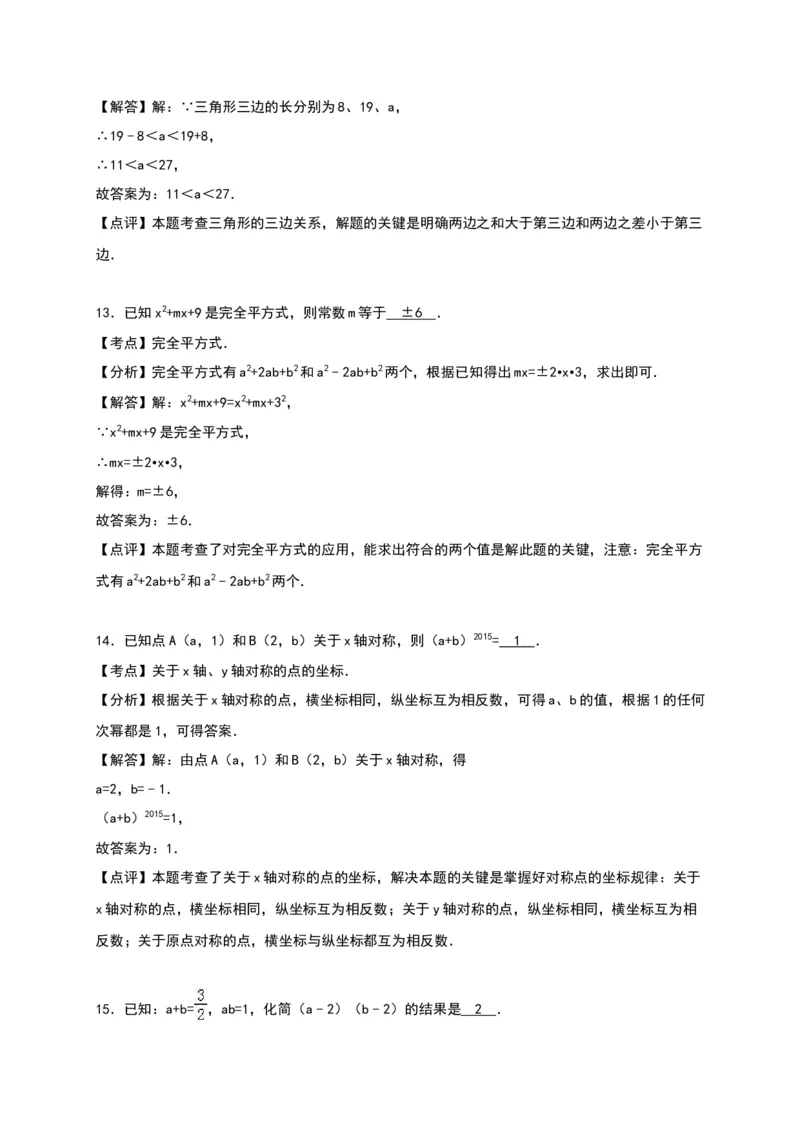 八年级上期末数学试卷02_初中全科电子版试卷练习试题_数学_8上初中人教版数学练习、试卷_人教数学八年级上期末试卷（024份）_期末检测试卷（共12份含答案）