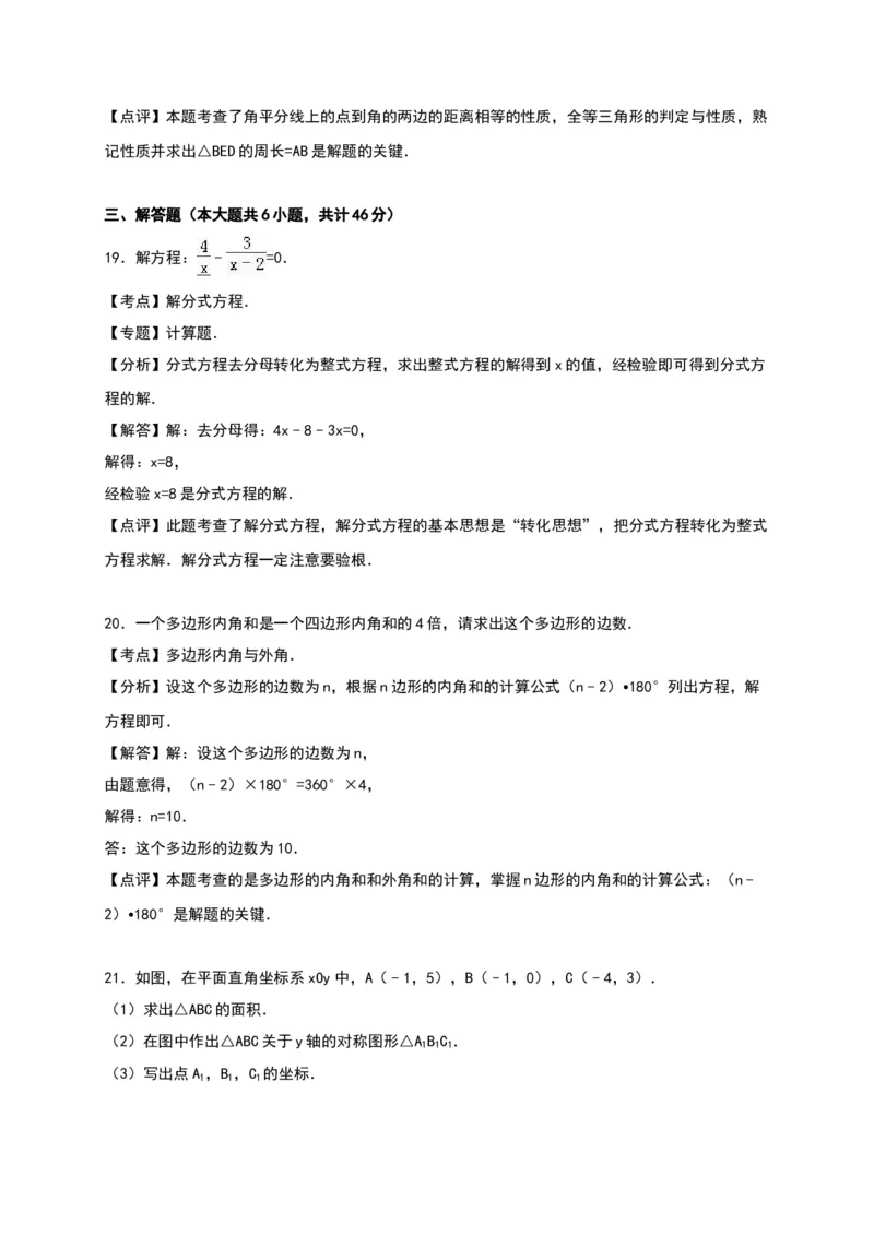 八年级上期末数学试卷02_初中全科电子版试卷练习试题_数学_8上初中人教版数学练习、试卷_人教数学八年级上期末试卷（024份）_期末检测试卷（共12份含答案）
