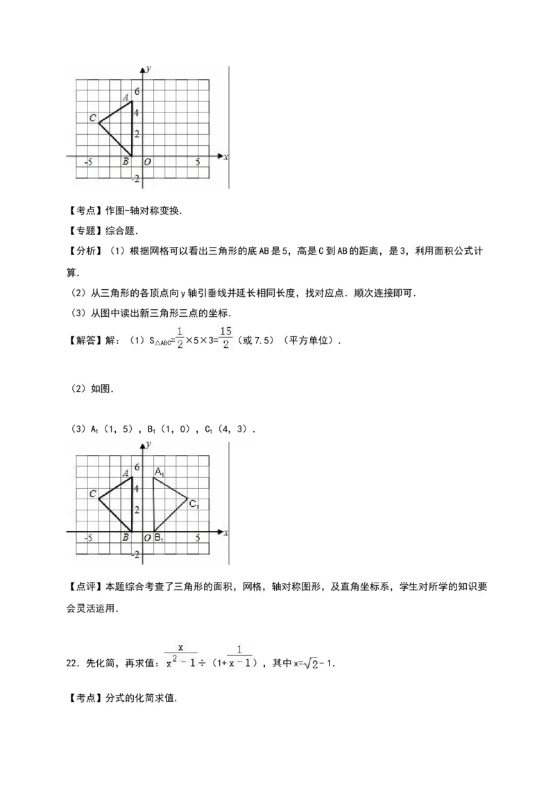 八年级上期末数学试卷02_初中全科电子版试卷练习试题_数学_8上初中人教版数学练习、试卷_人教数学八年级上期末试卷（024份）_期末检测试卷（共12份含答案）