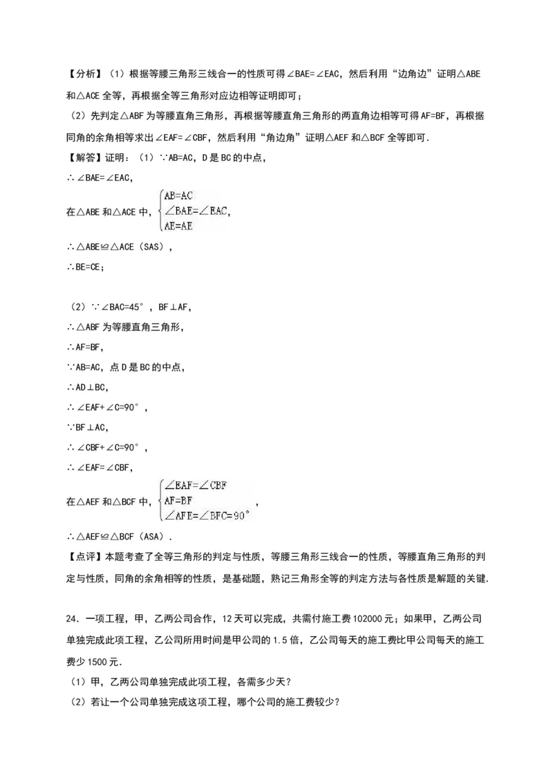 八年级上期末数学试卷02_初中全科电子版试卷练习试题_数学_8上初中人教版数学练习、试卷_人教数学八年级上期末试卷（024份）_期末检测试卷（共12份含答案）