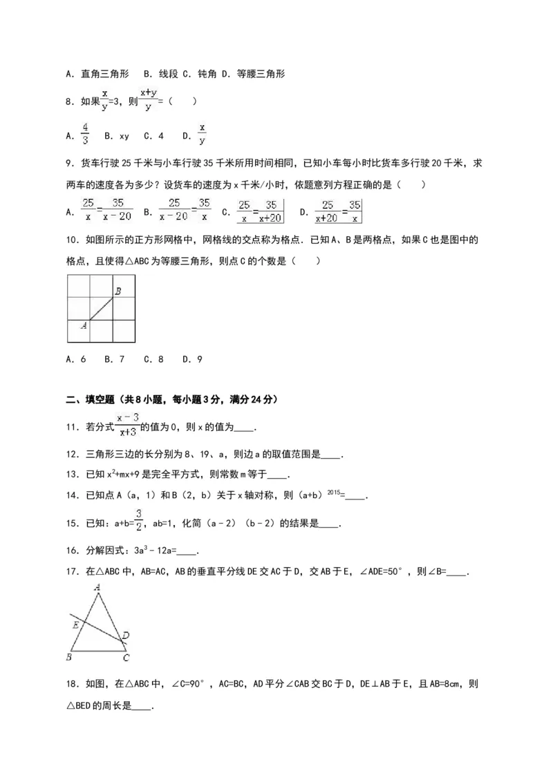 八年级上期末数学试卷02_初中全科电子版试卷练习试题_数学_8上初中人教版数学练习、试卷_人教数学八年级上期末试卷（024份）_期末检测试卷（共12份含答案）
