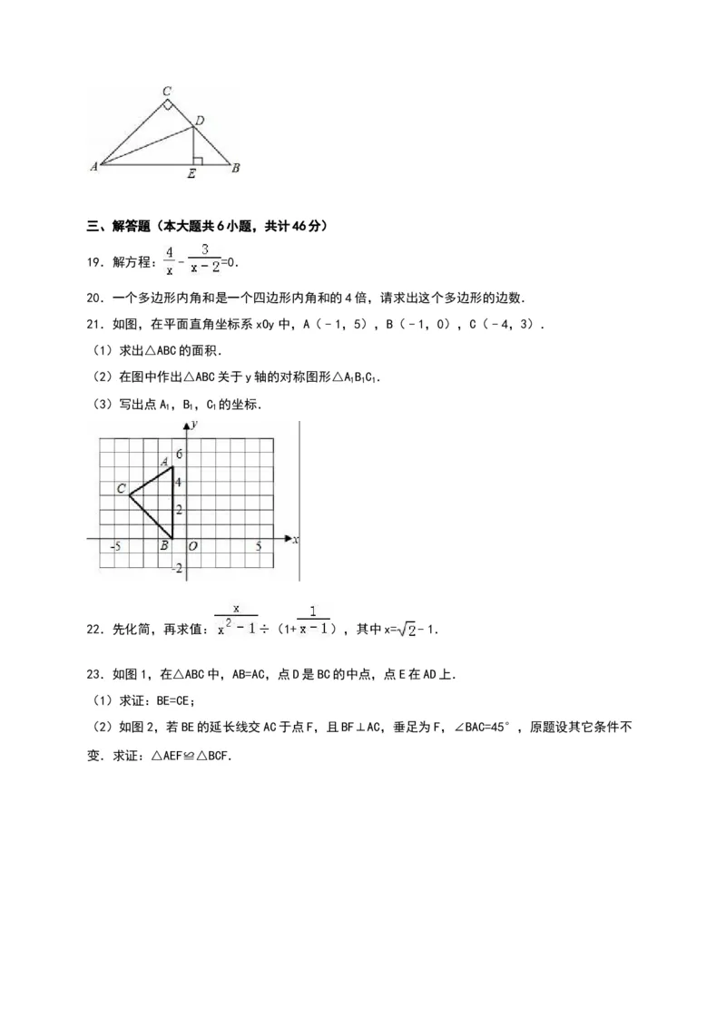 八年级上期末数学试卷02_初中全科电子版试卷练习试题_数学_8上初中人教版数学练习、试卷_人教数学八年级上期末试卷（024份）_期末检测试卷（共12份含答案）