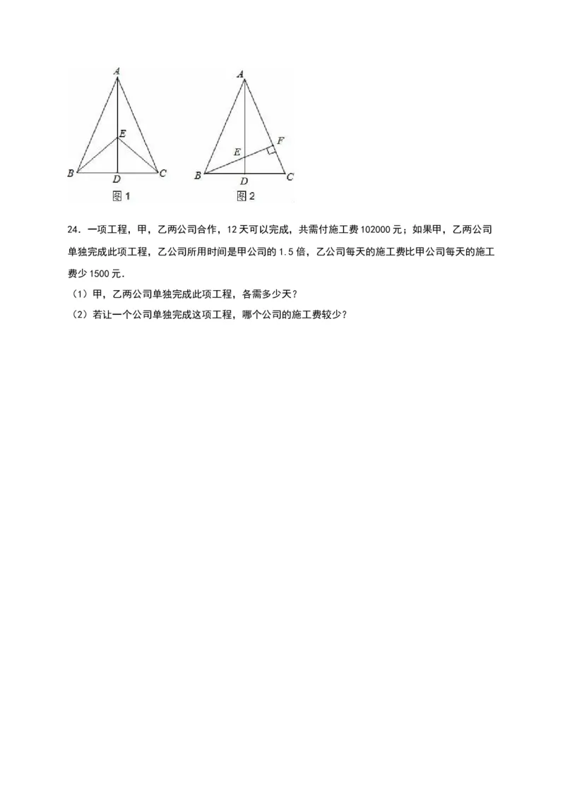 八年级上期末数学试卷02_初中全科电子版试卷练习试题_数学_8上初中人教版数学练习、试卷_人教数学八年级上期末试卷（024份）_期末检测试卷（共12份含答案）