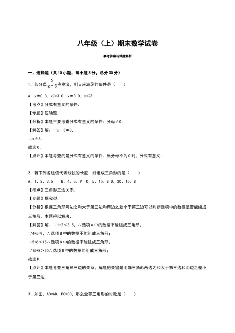 八年级上期末数学试卷02_初中全科电子版试卷练习试题_数学_8上初中人教版数学练习、试卷_人教数学八年级上期末试卷（024份）_期末检测试卷（共12份含答案）