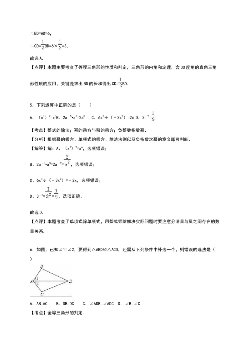 八年级上期末数学试卷02_初中全科电子版试卷练习试题_数学_8上初中人教版数学练习、试卷_人教数学八年级上期末试卷（024份）_期末检测试卷（共12份含答案）