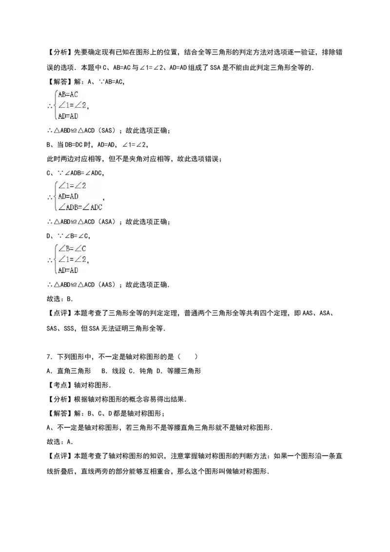 八年级上期末数学试卷02_初中全科电子版试卷练习试题_数学_8上初中人教版数学练习、试卷_人教数学八年级上期末试卷（024份）_期末检测试卷（共12份含答案）