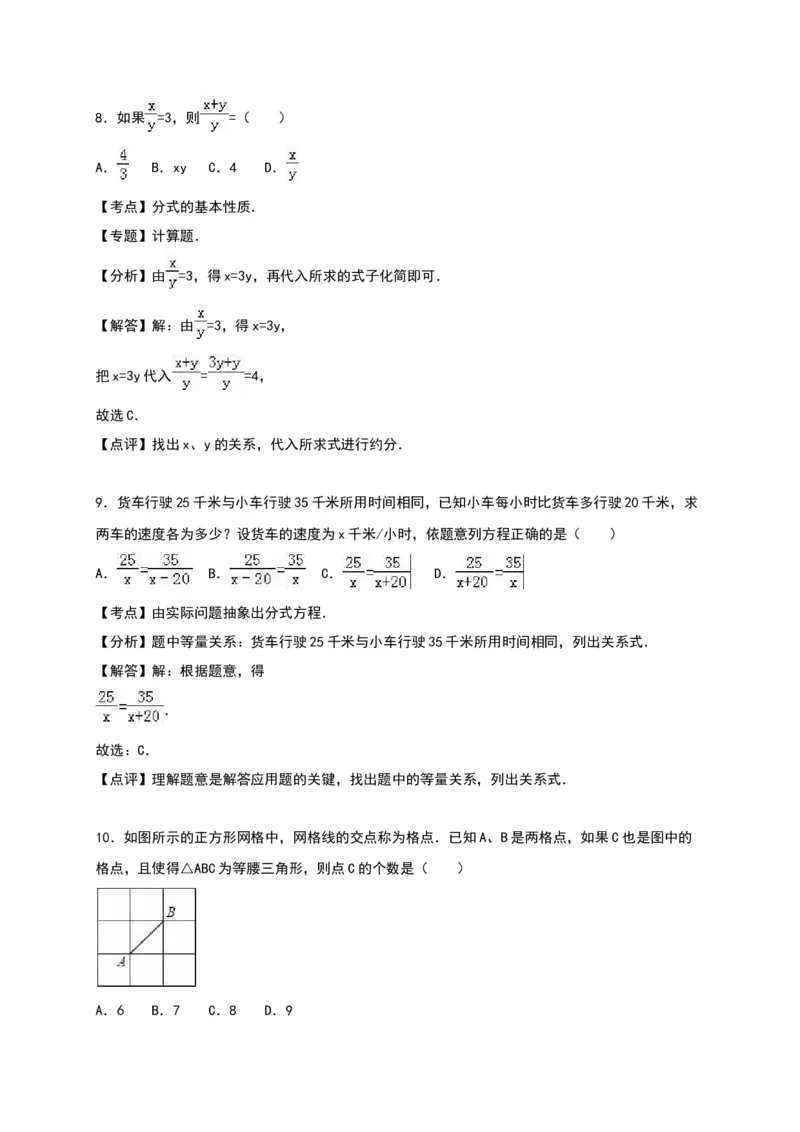 八年级上期末数学试卷02_初中全科电子版试卷练习试题_数学_8上初中人教版数学练习、试卷_人教数学八年级上期末试卷（024份）_期末检测试卷（共12份含答案）