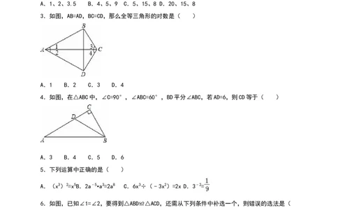 八年级上期末数学试卷02_初中全科电子版试卷练习试题_数学_8上初中人教版数学练习、试卷_人教数学八年级上期末试卷（024份）_期末检测试卷（共12份含答案）