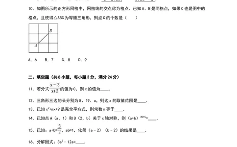八年级上期末数学试卷02_初中全科电子版试卷练习试题_数学_8上初中人教版数学练习、试卷_人教数学八年级上期末试卷（024份）_期末检测试卷（共12份含答案）