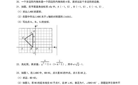 八年级上期末数学试卷02_初中全科电子版试卷练习试题_数学_8上初中人教版数学练习、试卷_人教数学八年级上期末试卷（024份）_期末检测试卷（共12份含答案）