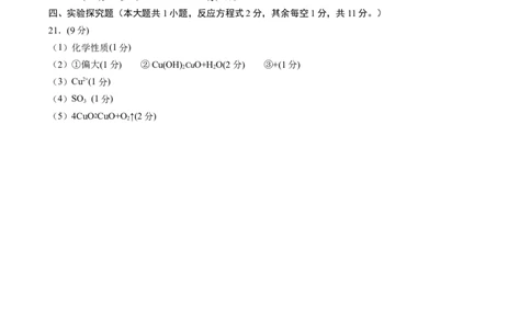 化学（南京卷）（参考答案及评分标准）_初中全科电子版试卷练习试题_化学_2024中考模拟题化学(1)_三模（36套）_化学（南京卷）