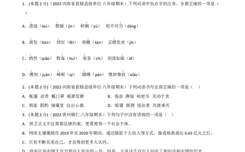 突破卷06-2022-2023学年八年级语文上册备战期末高频考点突破卷（部编版）（原卷版）_初中全科电子版试卷练习试题_语文_8上初中部编版语文练习、试卷_综合期末卷